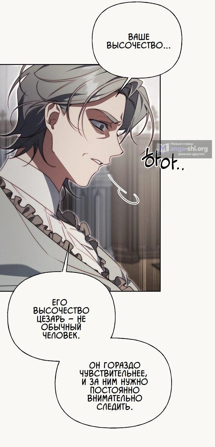 Страница 21 главы 17 манги Я приручила принца-монстра / Tamed the Monster Prince