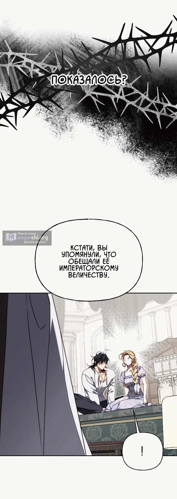 Страница 25 главы 17 манги Я приручила принца-монстра / Tamed the Monster Prince