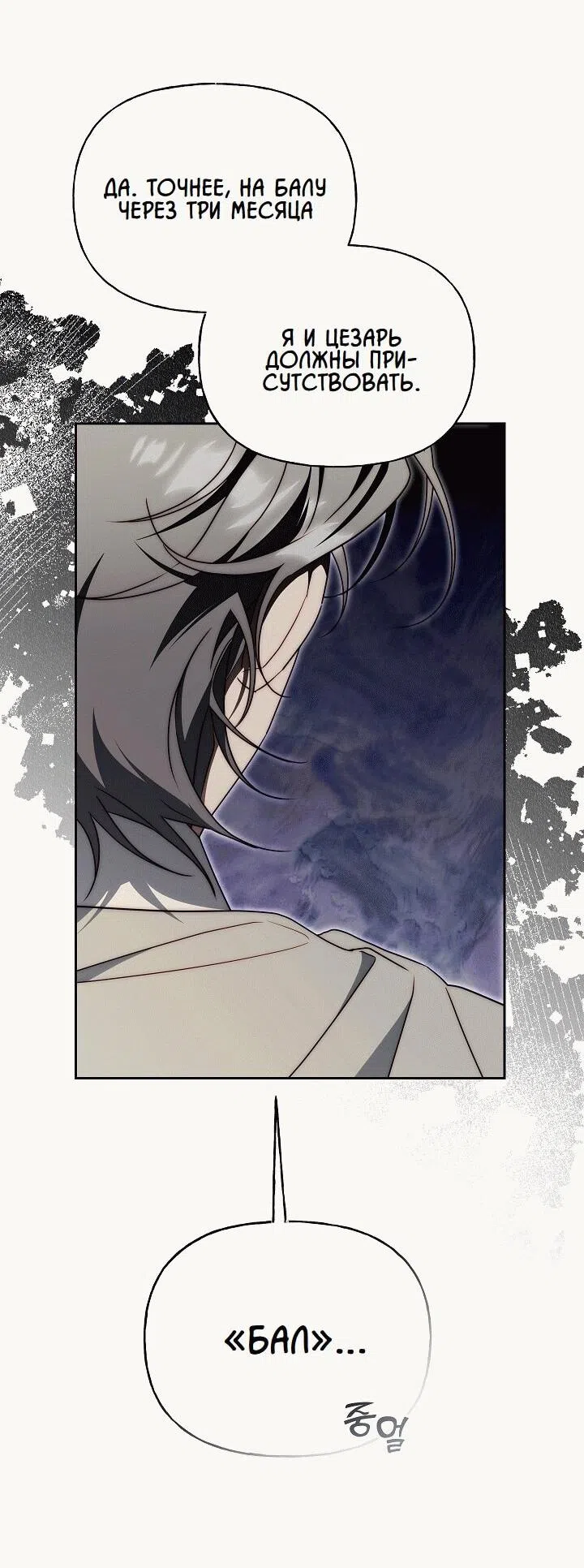 Страница 26 главы 17 манги Я приручила принца-монстра / Tamed the Monster Prince