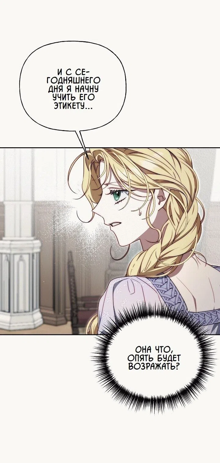 Страница 27 главы 17 манги Я приручила принца-монстра / Tamed the Monster Prince