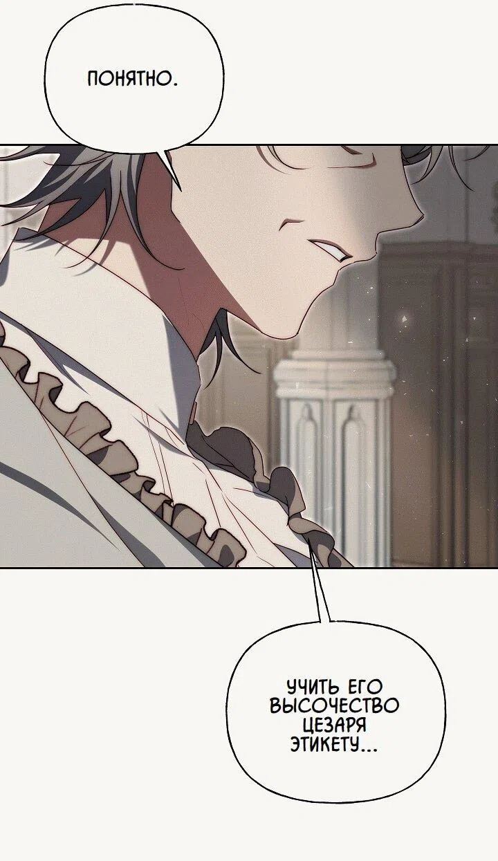 Страница 28 главы 17 манги Я приручила принца-монстра / Tamed the Monster Prince