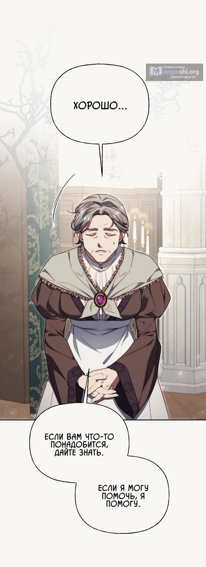 Страница 29 главы 17 манги Я приручила принца-монстра / Tamed the Monster Prince