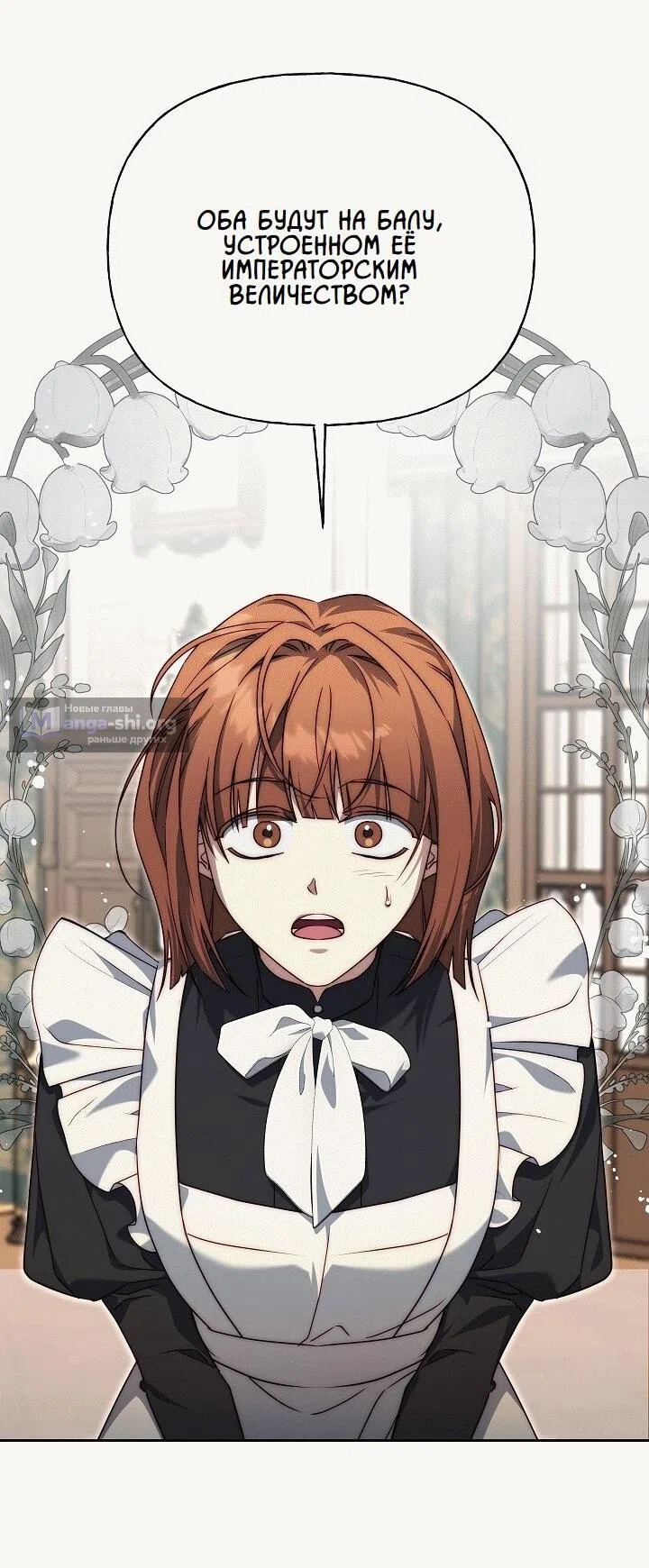 Страница 32 главы 17 манги Я приручила принца-монстра / Tamed the Monster Prince