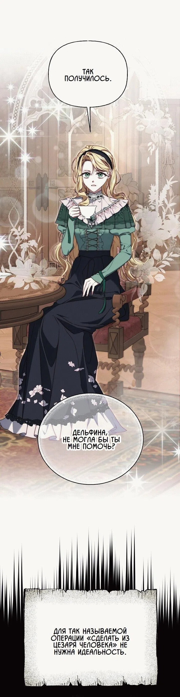 Страница 33 главы 17 манги Я приручила принца-монстра / Tamed the Monster Prince