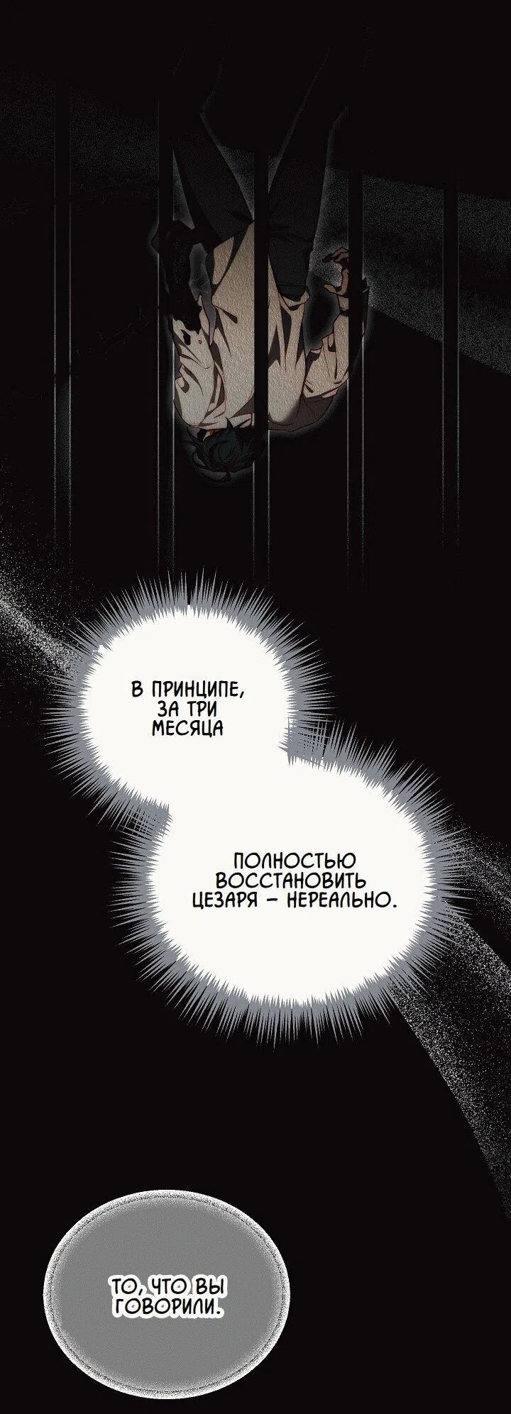 Страница 34 главы 17 манги Я приручила принца-монстра / Tamed the Monster Prince