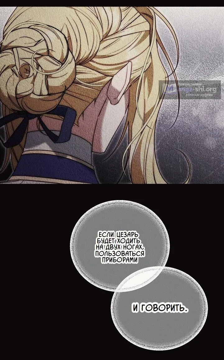 Страница 35 главы 17 манги Я приручила принца-монстра / Tamed the Monster Prince