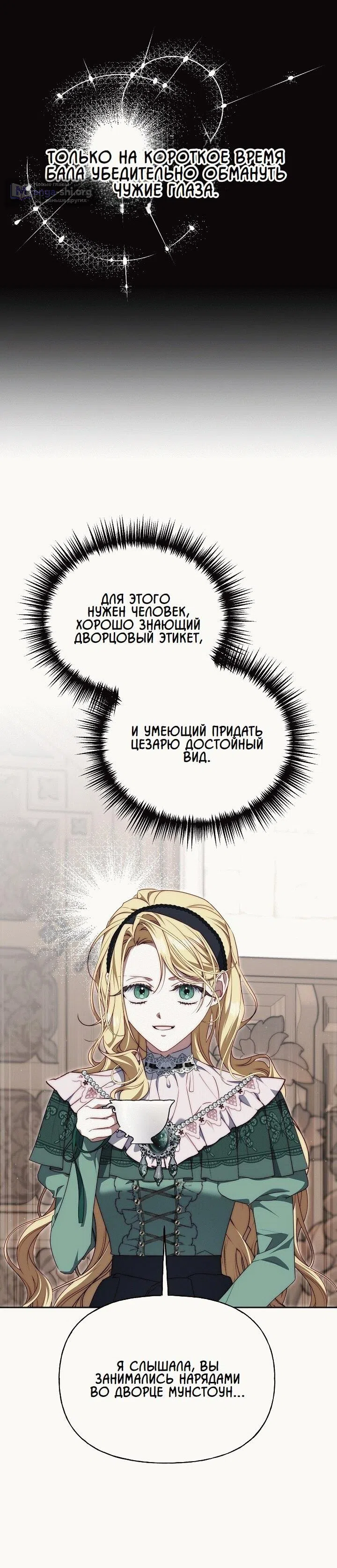 Страница 38 главы 17 манги Я приручила принца-монстра / Tamed the Monster Prince