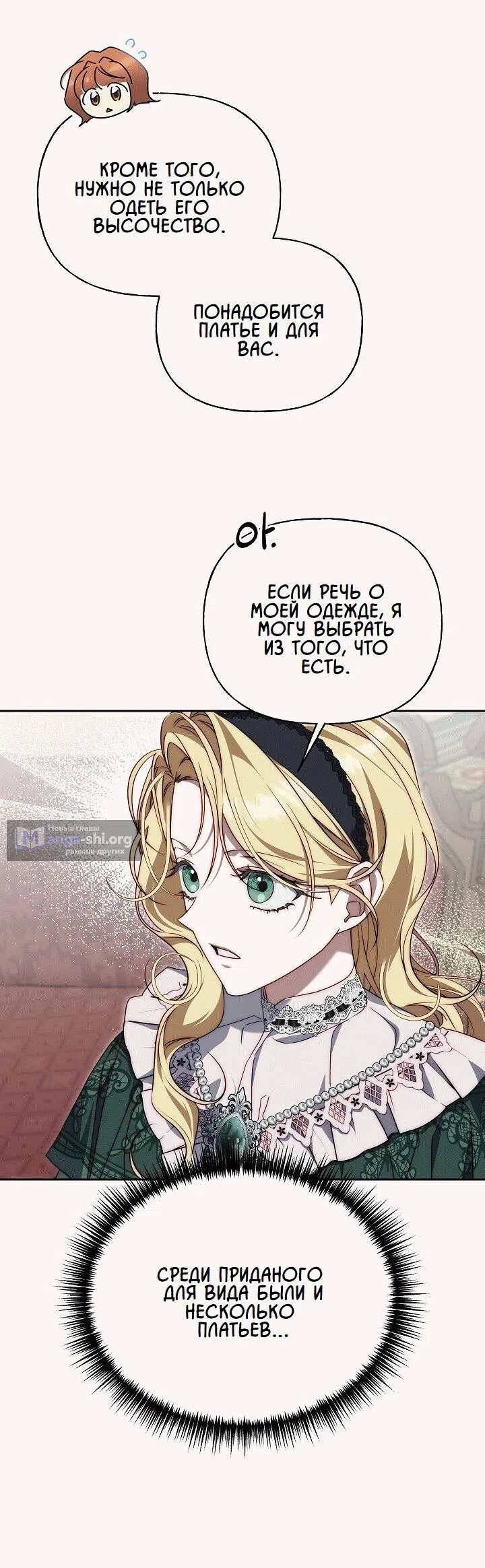 Страница 43 главы 17 манги Я приручила принца-монстра / Tamed the Monster Prince