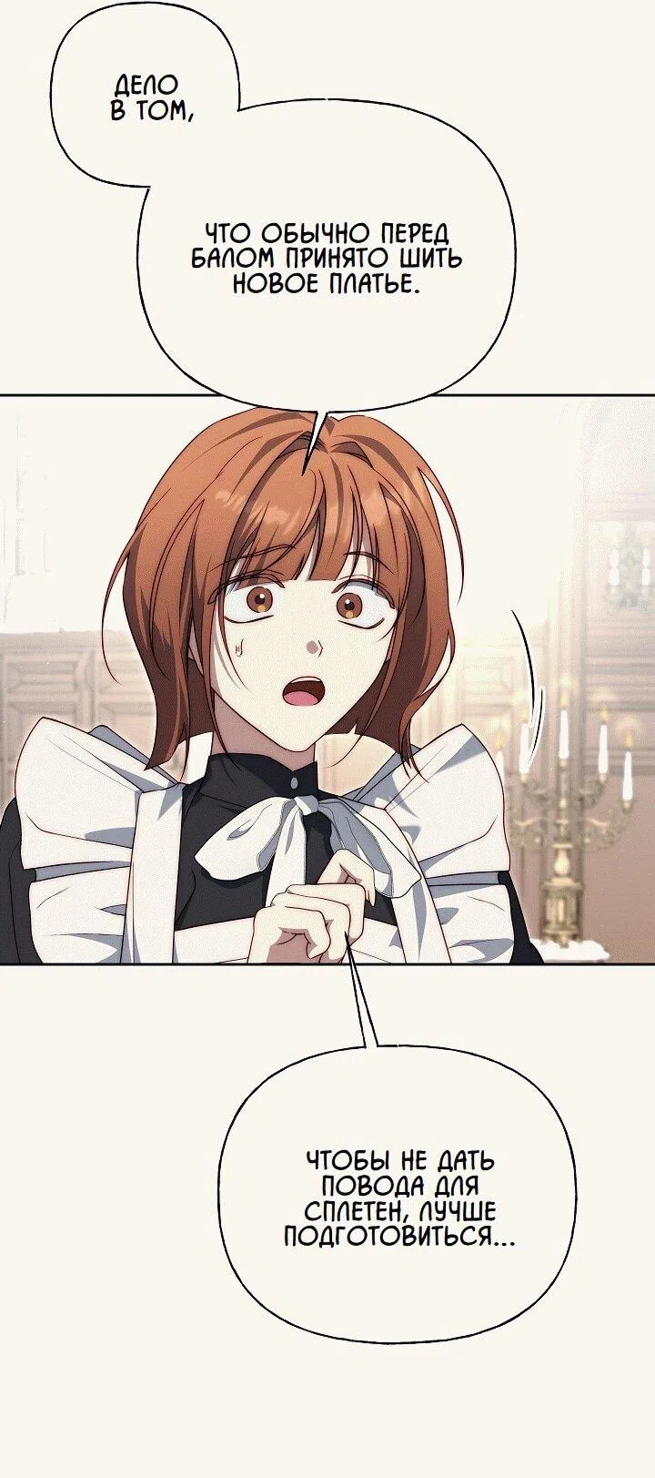 Страница 44 главы 17 манги Я приручила принца-монстра / Tamed the Monster Prince