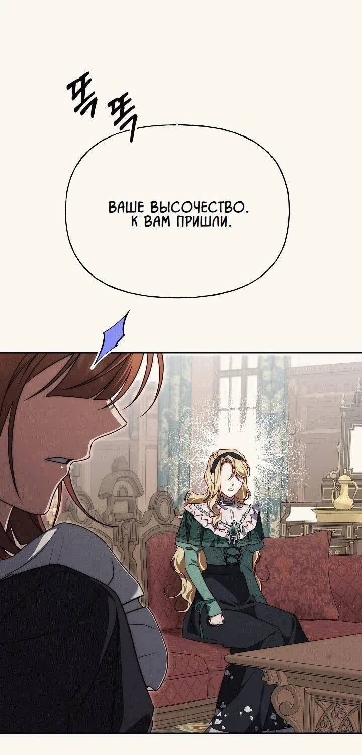 Страница 45 главы 17 манги Я приручила принца-монстра / Tamed the Monster Prince