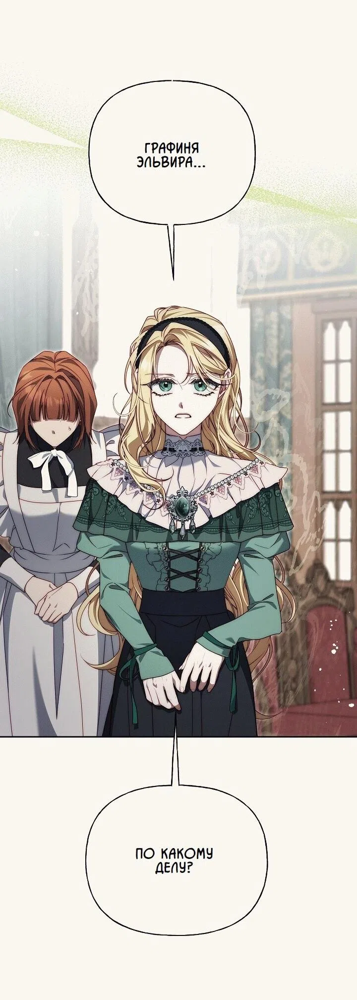 Страница 48 главы 17 манги Я приручила принца-монстра / Tamed the Monster Prince