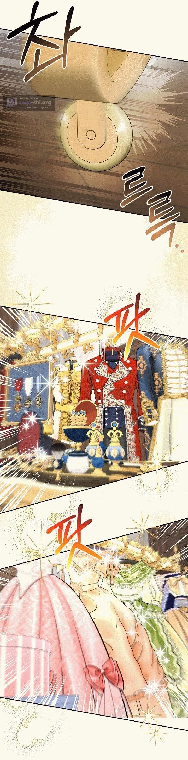 Страница 51 главы 17 манги Я приручила принца-монстра / Tamed the Monster Prince