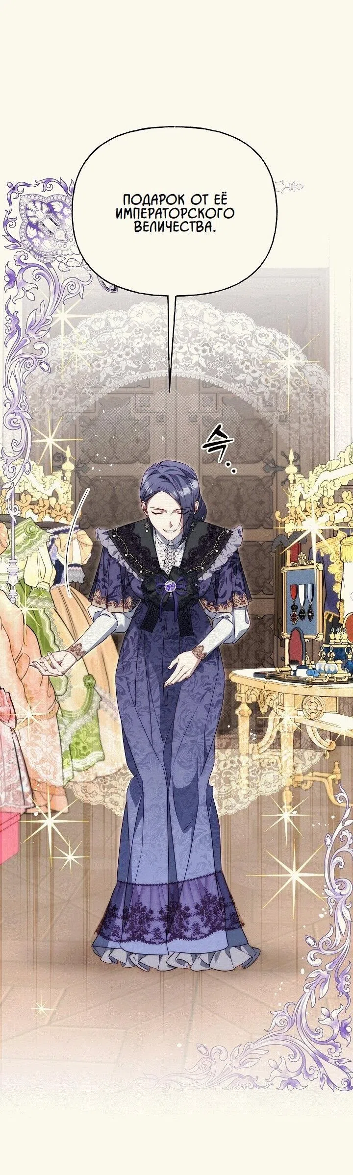 Страница 52 главы 17 манги Я приручила принца-монстра / Tamed the Monster Prince