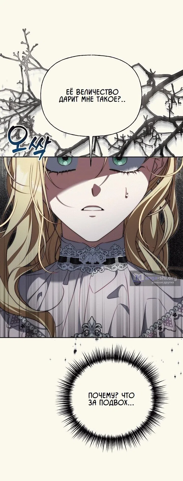 Страница 53 главы 17 манги Я приручила принца-монстра / Tamed the Monster Prince