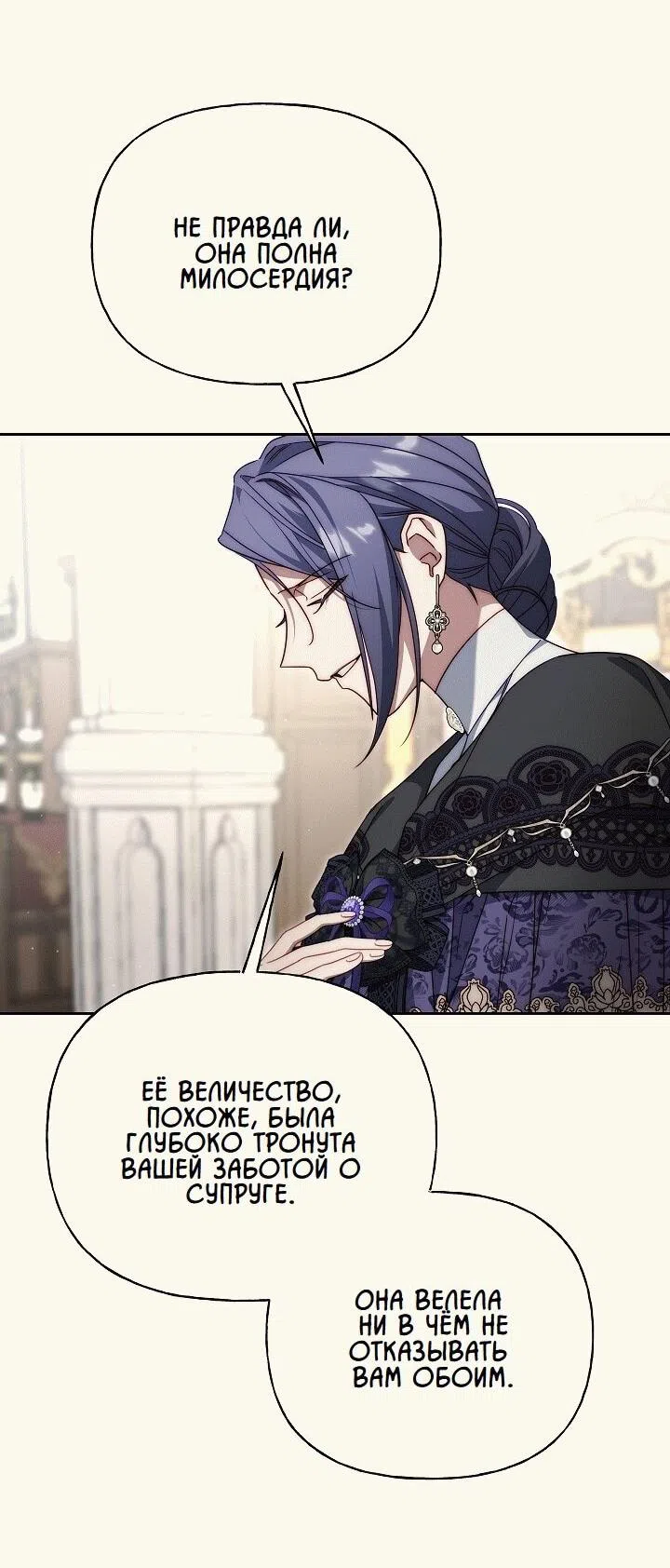 Страница 54 главы 17 манги Я приручила принца-монстра / Tamed the Monster Prince