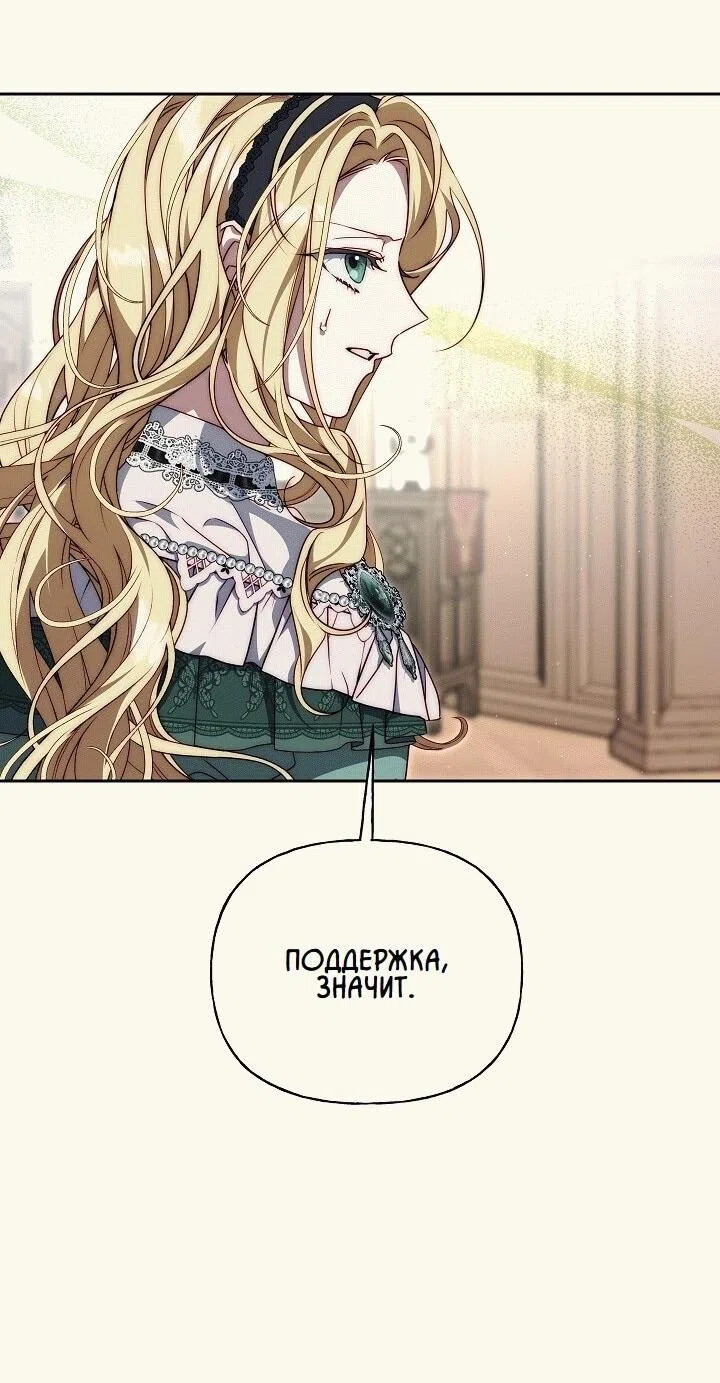 Страница 55 главы 17 манги Я приручила принца-монстра / Tamed the Monster Prince
