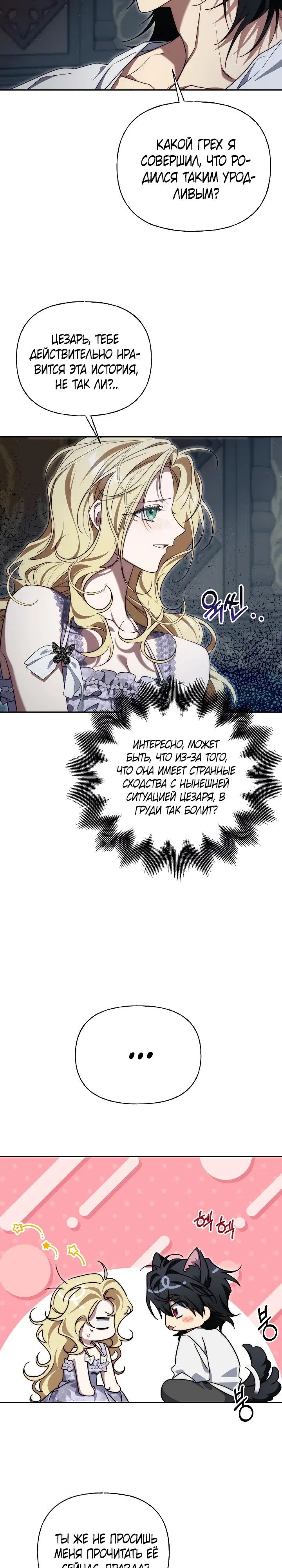 Страница 4 главы 25 манги Я приручила принца-монстра / Tamed the Monster Prince