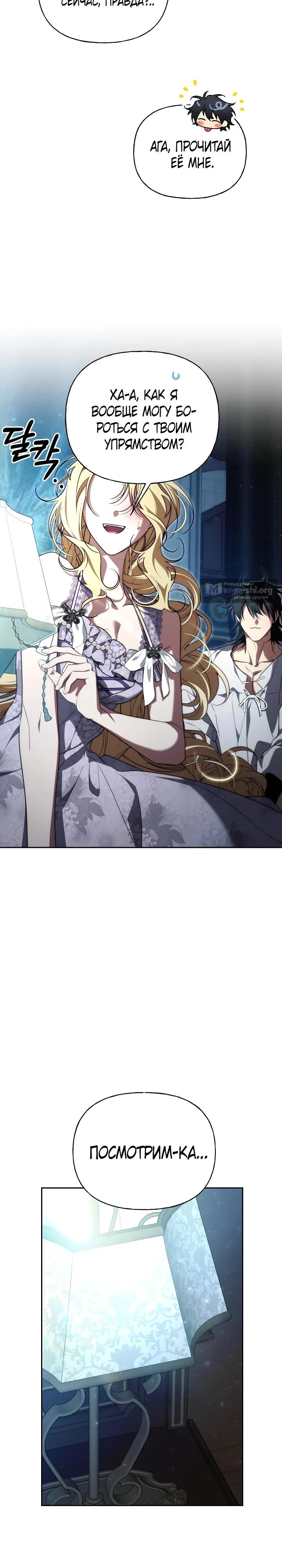 Страница 5 главы 25 манги Я приручила принца-монстра / Tamed the Monster Prince