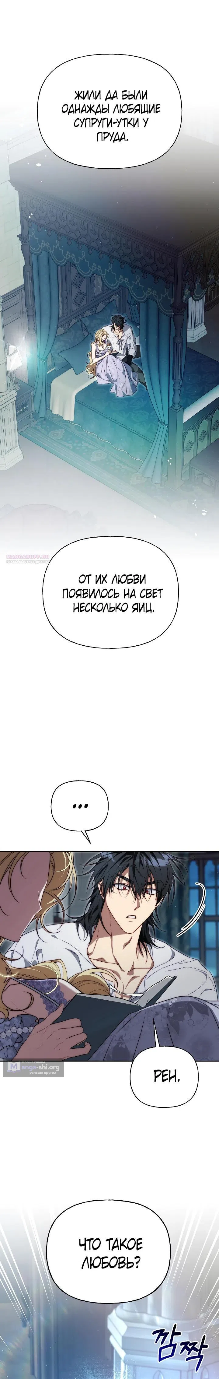 Страница 6 главы 25 манги Я приручила принца-монстра / Tamed the Monster Prince