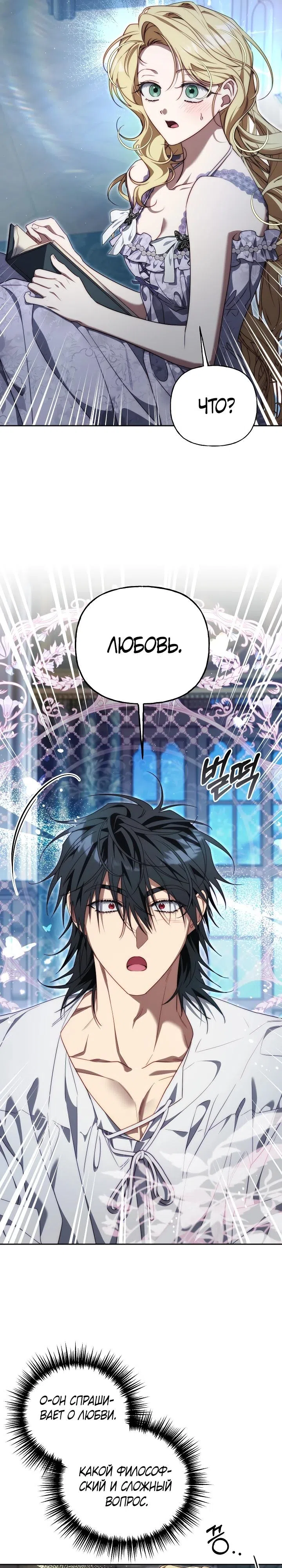 Страница 7 главы 25 манги Я приручила принца-монстра / Tamed the Monster Prince