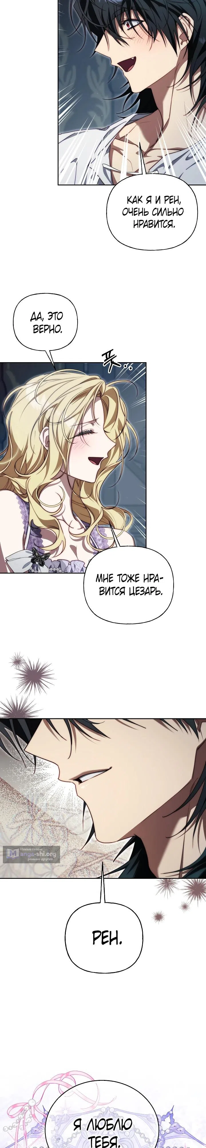 Страница 9 главы 25 манги Я приручила принца-монстра / Tamed the Monster Prince