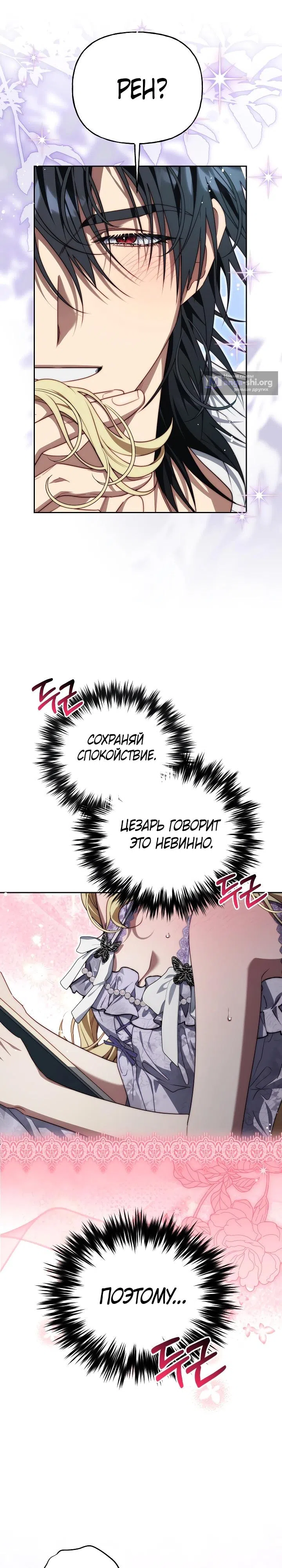 Страница 11 главы 25 манги Я приручила принца-монстра / Tamed the Monster Prince