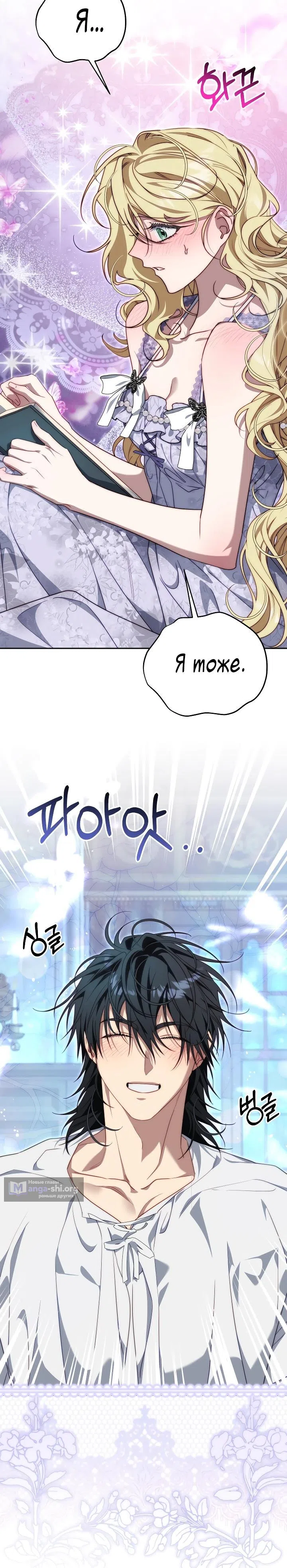 Страница 12 главы 25 манги Я приручила принца-монстра / Tamed the Monster Prince