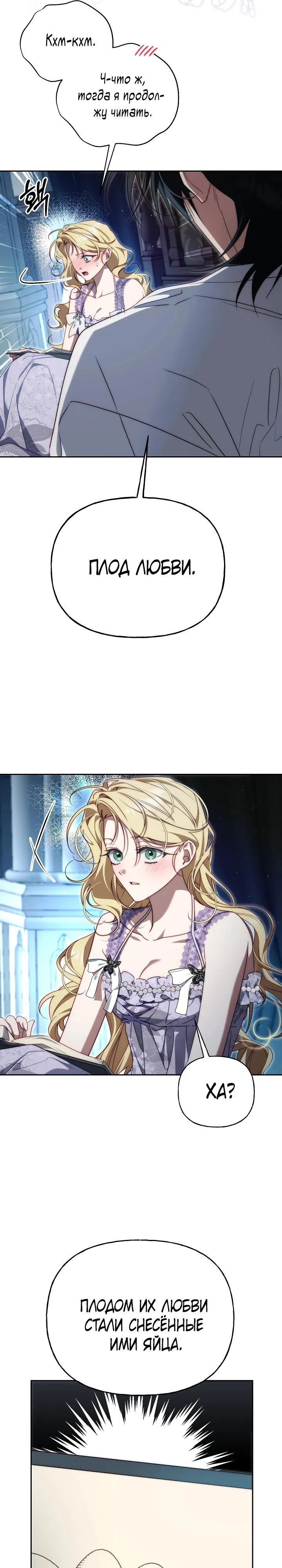 Страница 13 главы 25 манги Я приручила принца-монстра / Tamed the Monster Prince