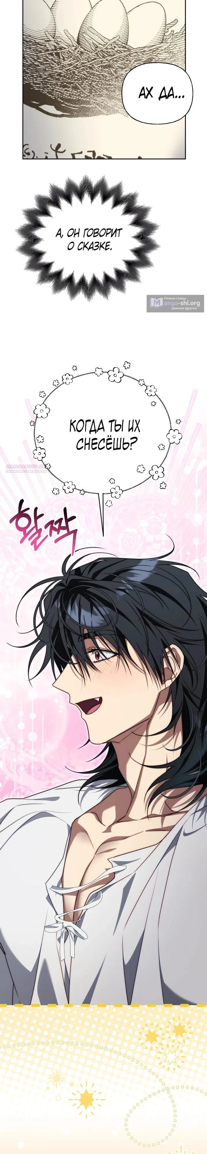 Страница 14 главы 25 манги Я приручила принца-монстра / Tamed the Monster Prince