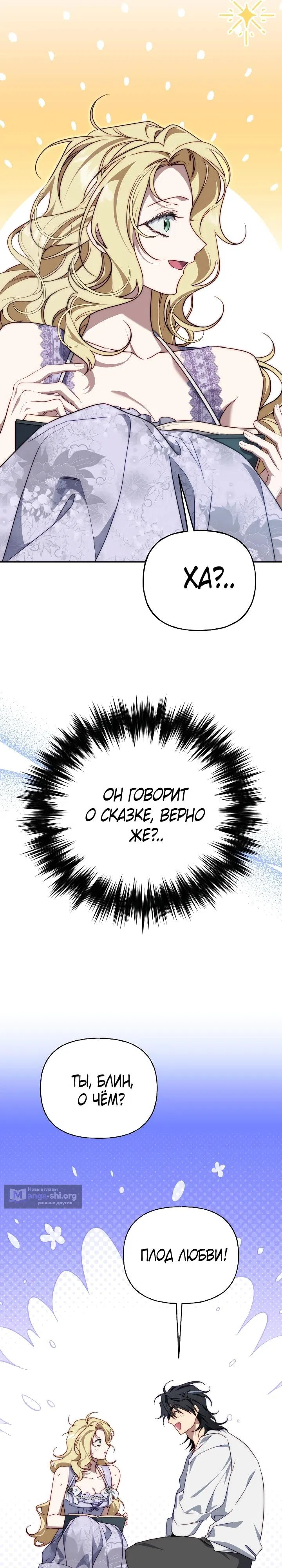 Страница 15 главы 25 манги Я приручила принца-монстра / Tamed the Monster Prince