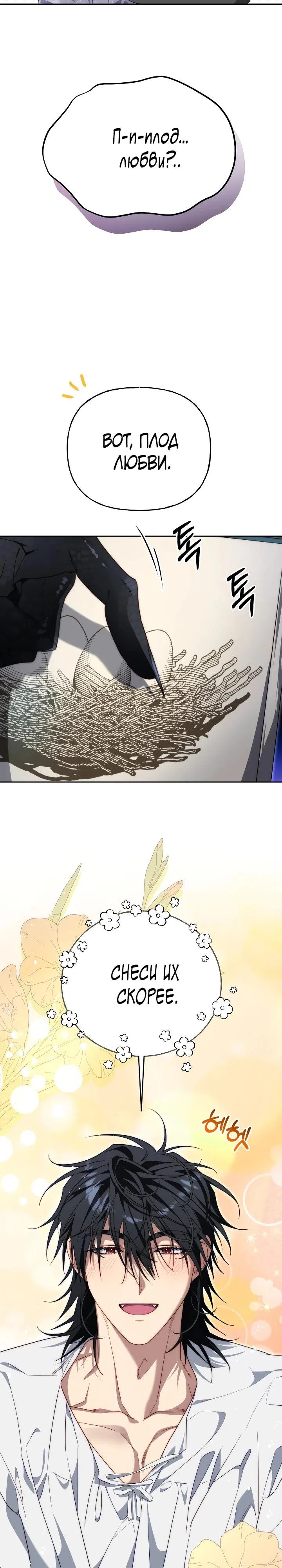 Страница 16 главы 25 манги Я приручила принца-монстра / Tamed the Monster Prince