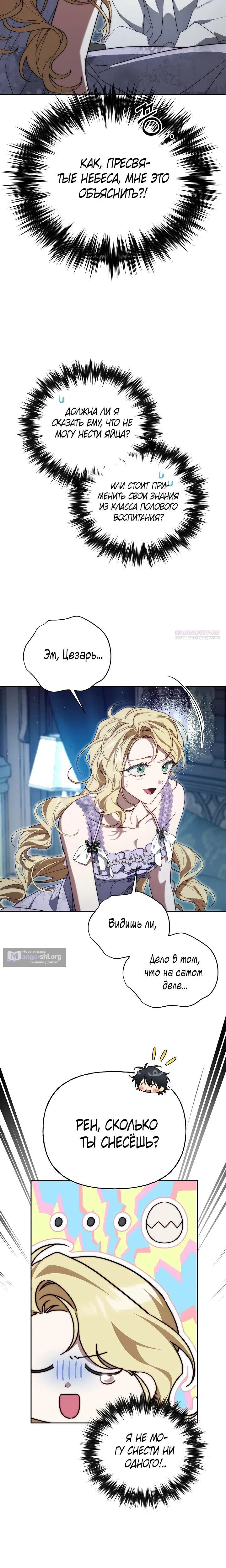 Страница 18 главы 25 манги Я приручила принца-монстра / Tamed the Monster Prince