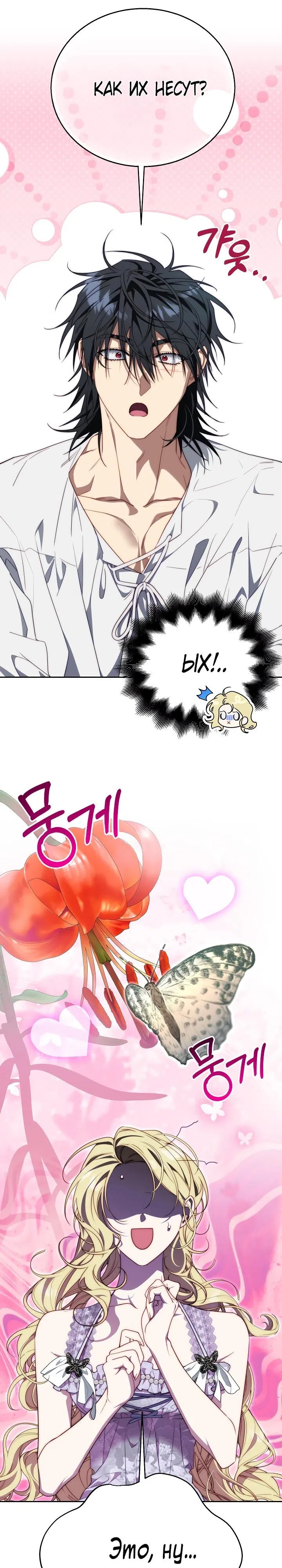 Страница 19 главы 25 манги Я приручила принца-монстра / Tamed the Monster Prince