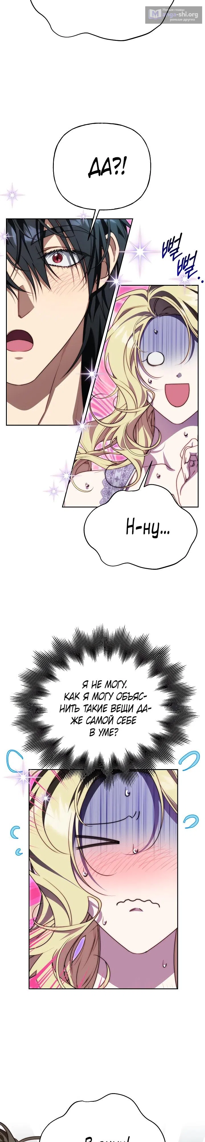 Страница 20 главы 25 манги Я приручила принца-монстра / Tamed the Monster Prince