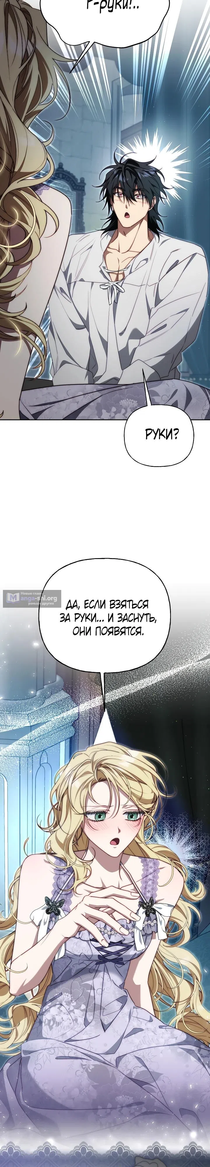 Страница 21 главы 25 манги Я приручила принца-монстра / Tamed the Monster Prince