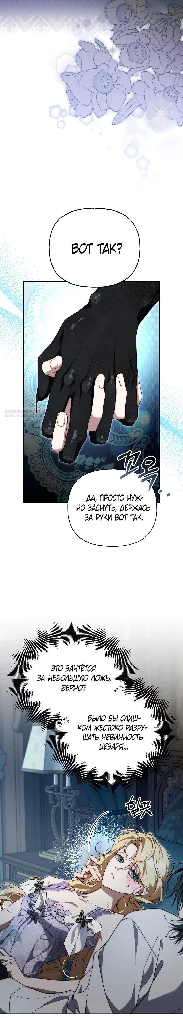 Страница 22 главы 25 манги Я приручила принца-монстра / Tamed the Monster Prince