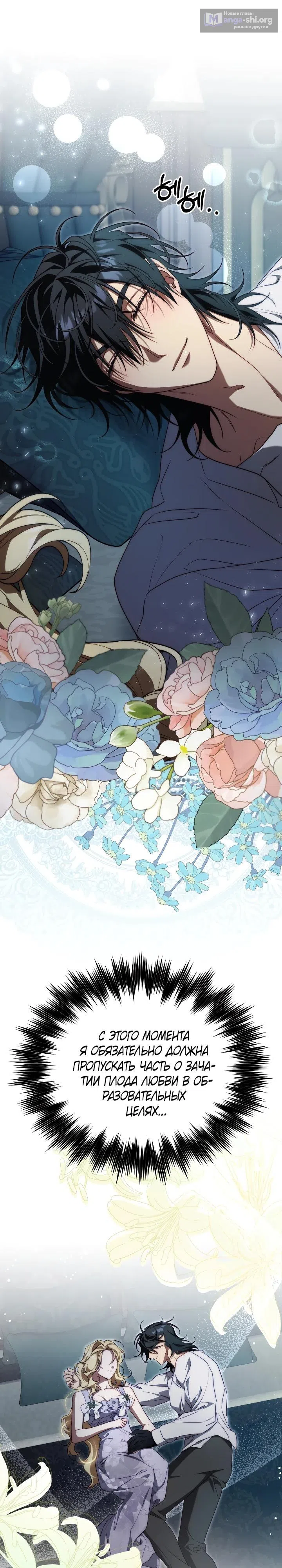 Страница 23 главы 25 манги Я приручила принца-монстра / Tamed the Monster Prince