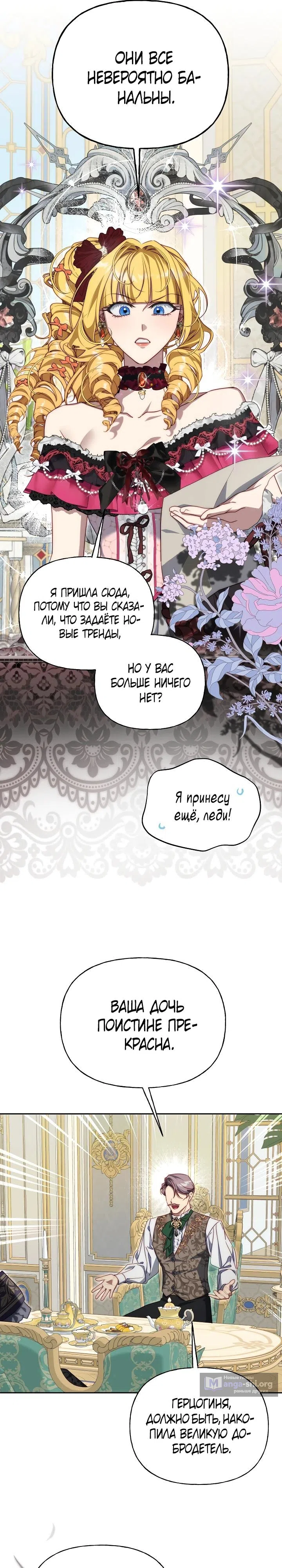 Страница 25 главы 25 манги Я приручила принца-монстра / Tamed the Monster Prince