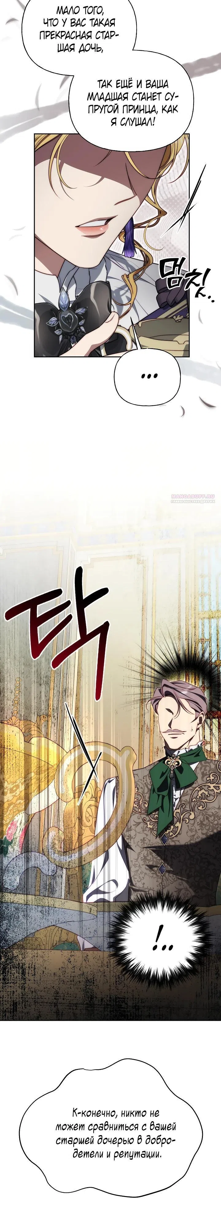 Страница 26 главы 25 манги Я приручила принца-монстра / Tamed the Monster Prince