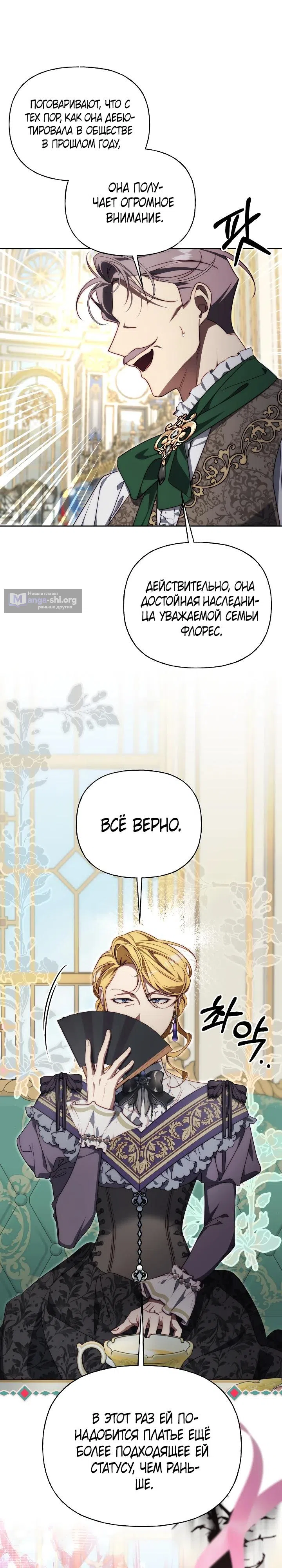 Страница 27 главы 25 манги Я приручила принца-монстра / Tamed the Monster Prince