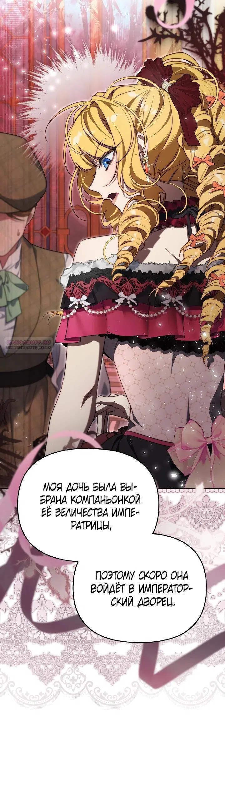 Страница 28 главы 25 манги Я приручила принца-монстра / Tamed the Monster Prince
