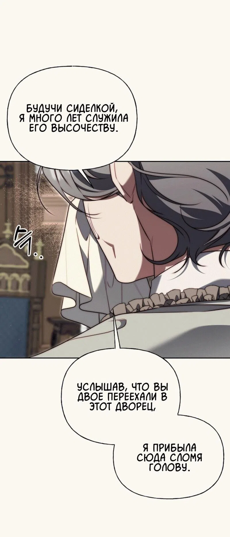 Страница 6 главы 8 манги Я приручила принца-монстра / Tamed the Monster Prince