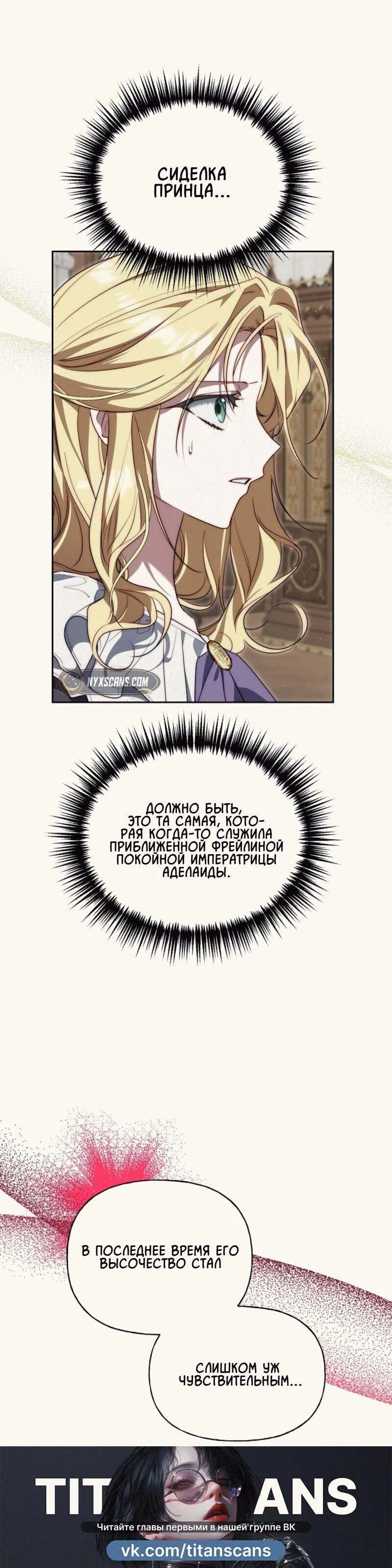 Страница 7 главы 8 манги Я приручила принца-монстра / Tamed the Monster Prince