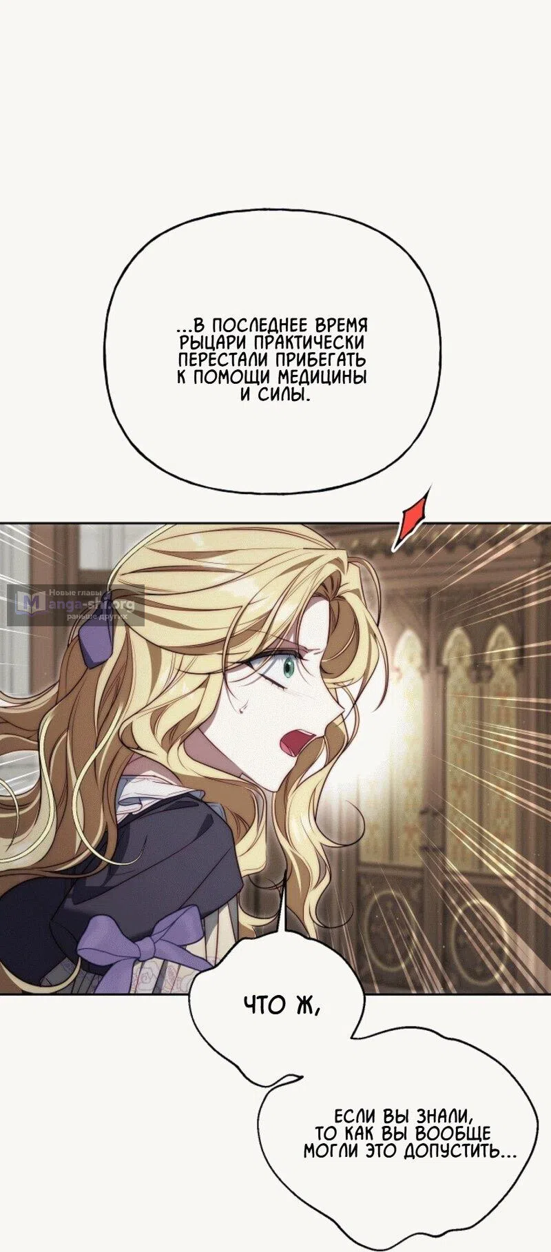 Страница 8 главы 8 манги Я приручила принца-монстра / Tamed the Monster Prince