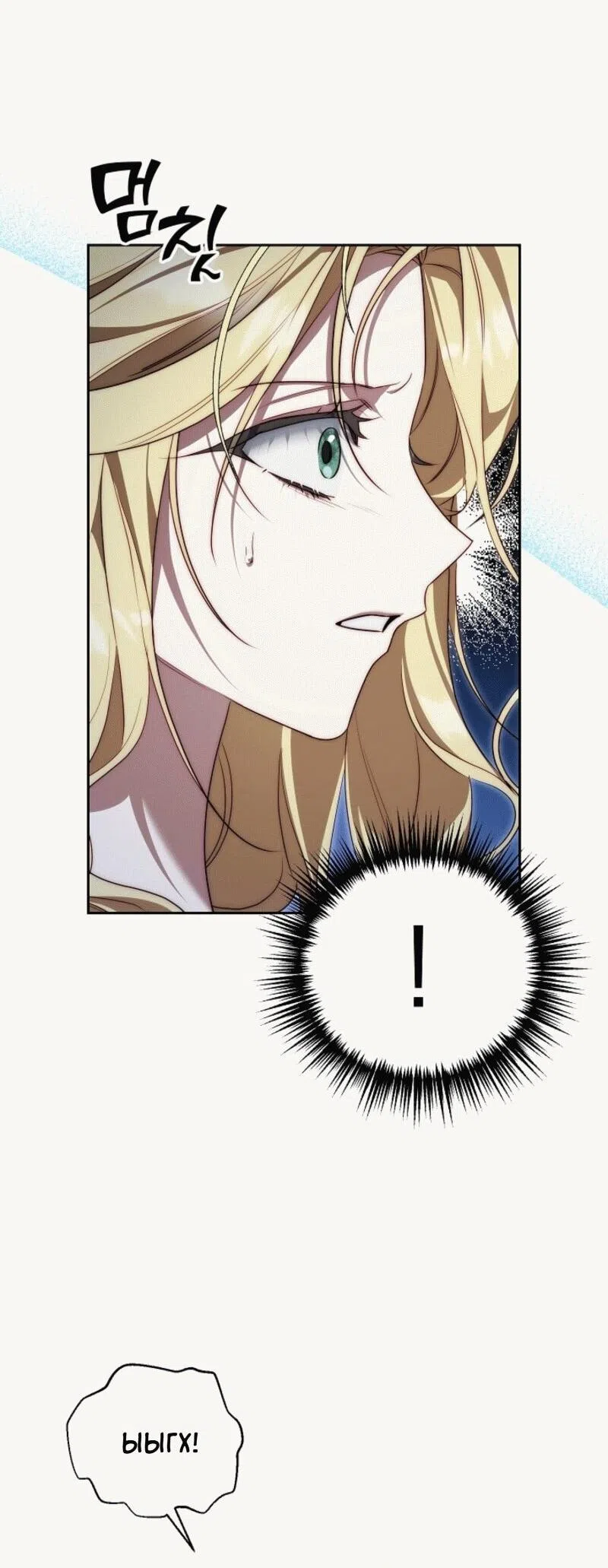 Страница 9 главы 8 манги Я приручила принца-монстра / Tamed the Monster Prince