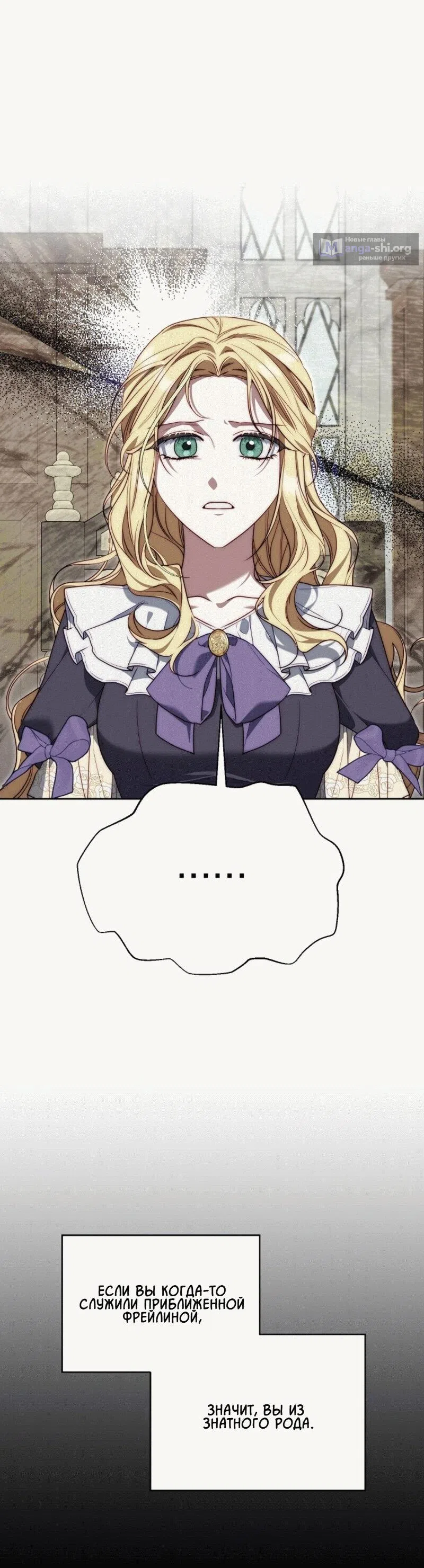 Страница 12 главы 8 манги Я приручила принца-монстра / Tamed the Monster Prince