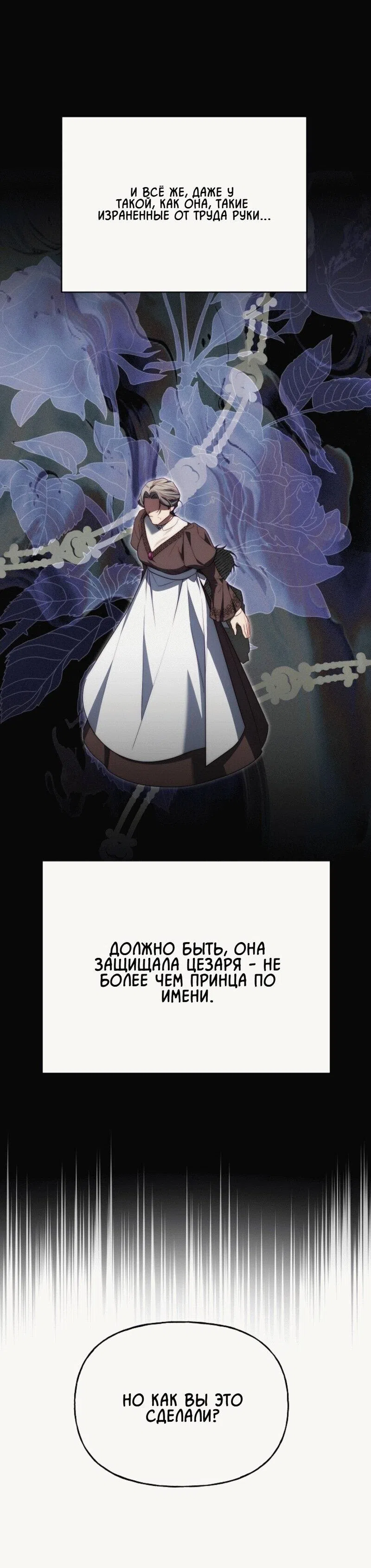 Страница 13 главы 8 манги Я приручила принца-монстра / Tamed the Monster Prince