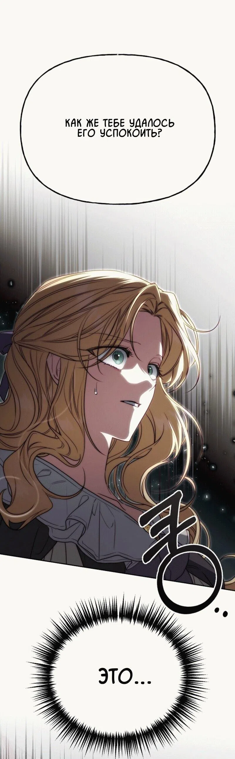 Страница 16 главы 8 манги Я приручила принца-монстра / Tamed the Monster Prince