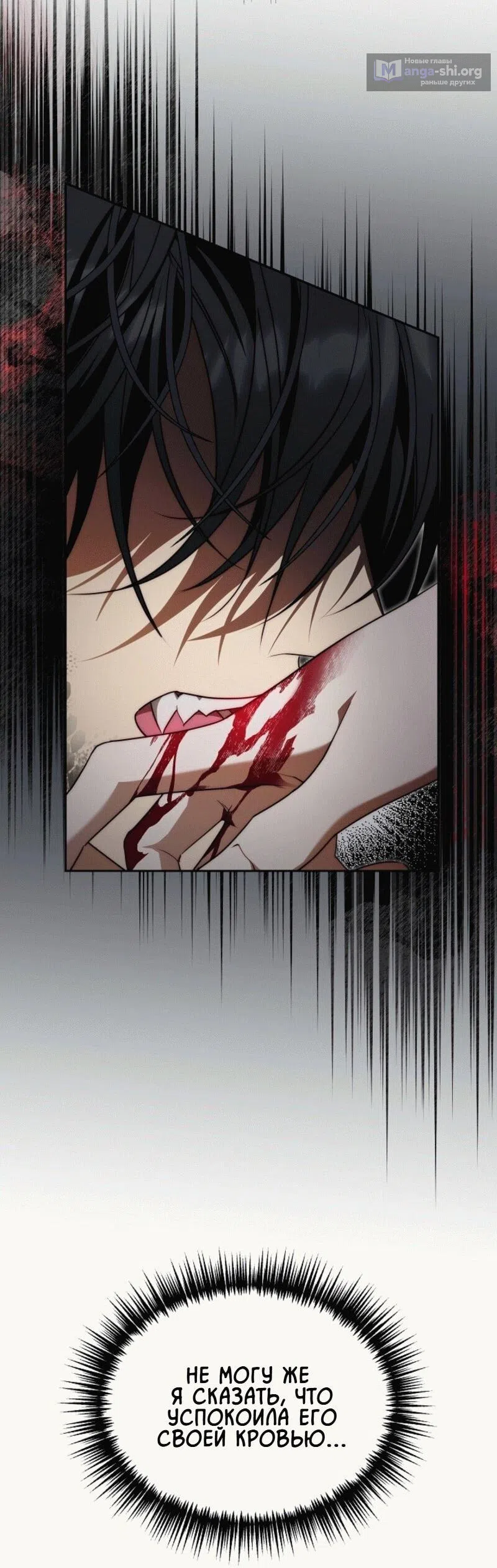 Страница 17 главы 8 манги Я приручила принца-монстра / Tamed the Monster Prince