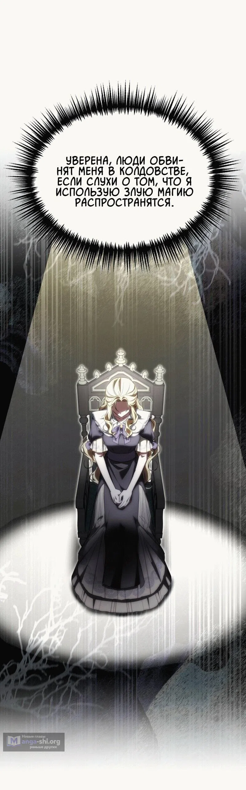 Страница 19 главы 8 манги Я приручила принца-монстра / Tamed the Monster Prince